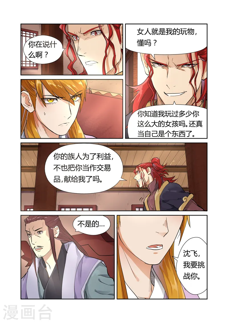 妖神记第八季免费观看完整版动漫漫画,第196话1 赤炎黑虎再现3图