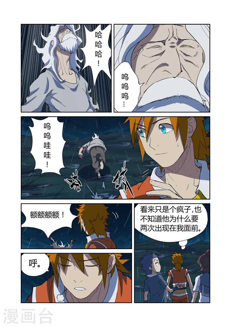 妖神记漫画,第173话2 何处是故乡5图