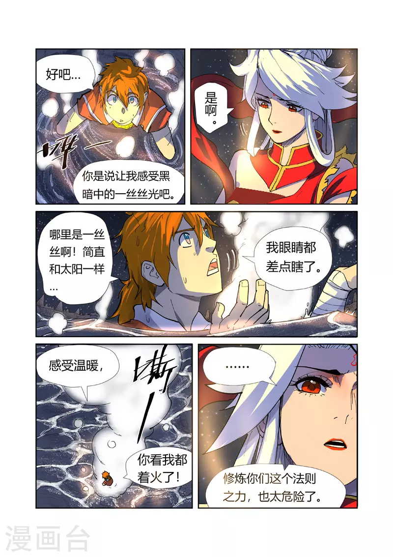 妖神记第八季免费观看全集高清漫画,第226话1 掌控法则3图