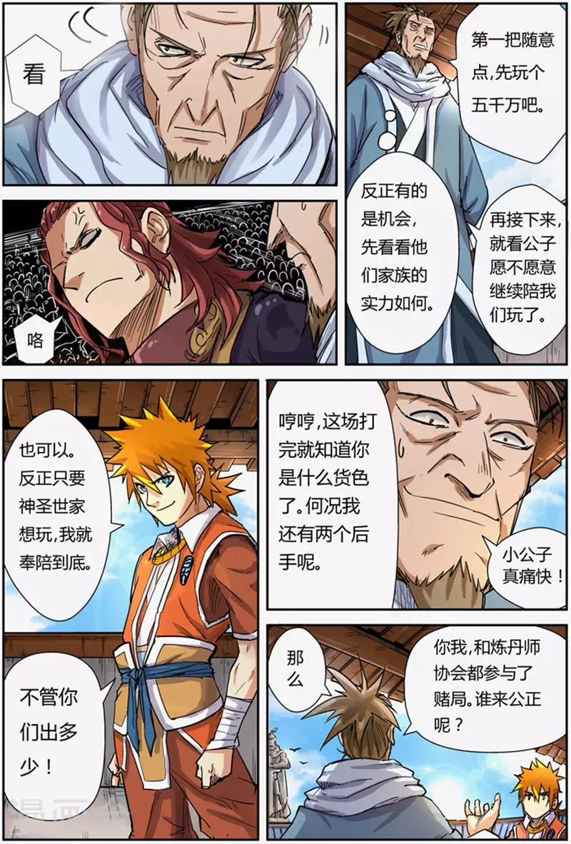 妖神记小说免费阅读完整版漫画,第101话 雷霆重击1图