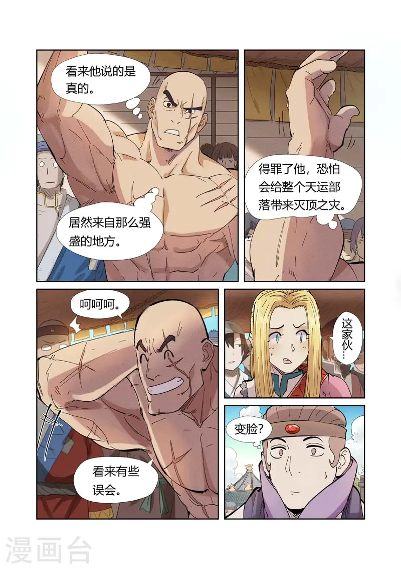 妖神记小说免费阅读完整版漫画,第217话2 来自光辉之城1图