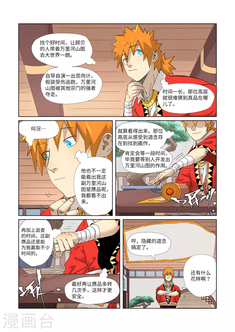 妖神记第八季免费观看全集高清漫画,第346话1 破解万里河山图3图