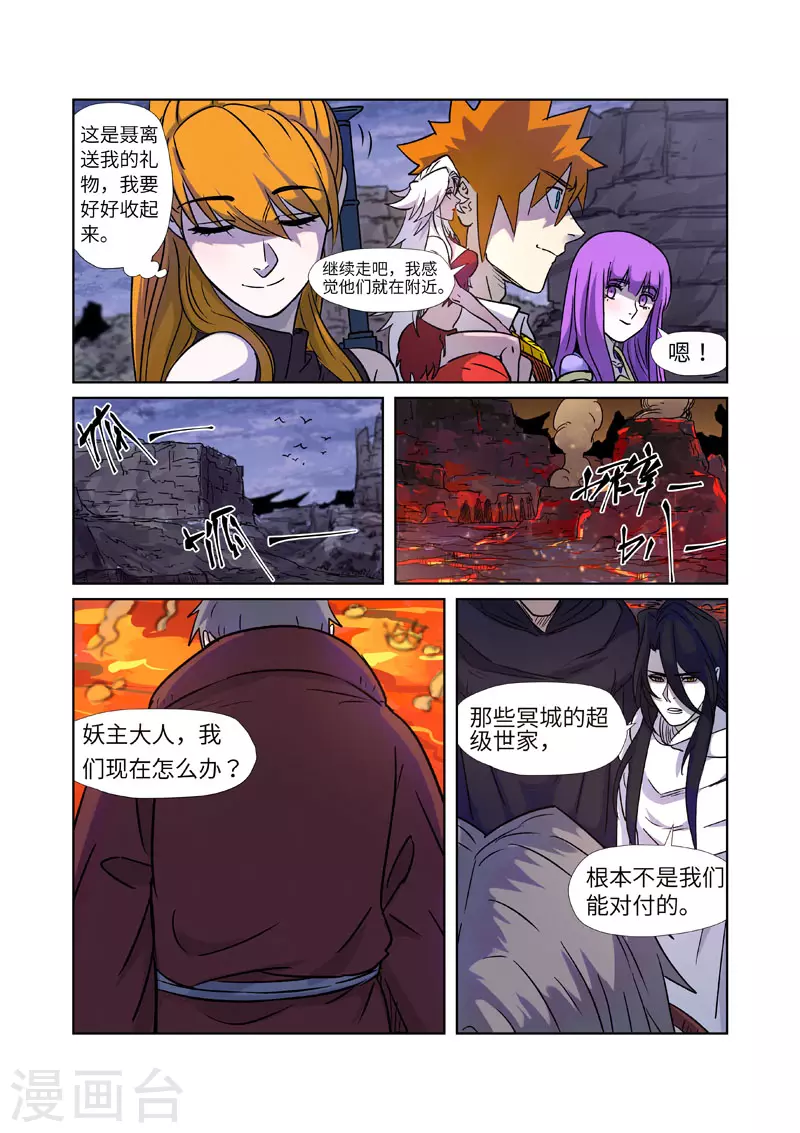 妖神记小说免费阅读完整版漫画,第273话2 打击报复5图