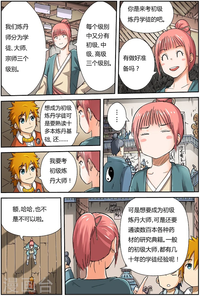 妖神记小说免费阅读完整版漫画,第71话 炼丹师协会1图