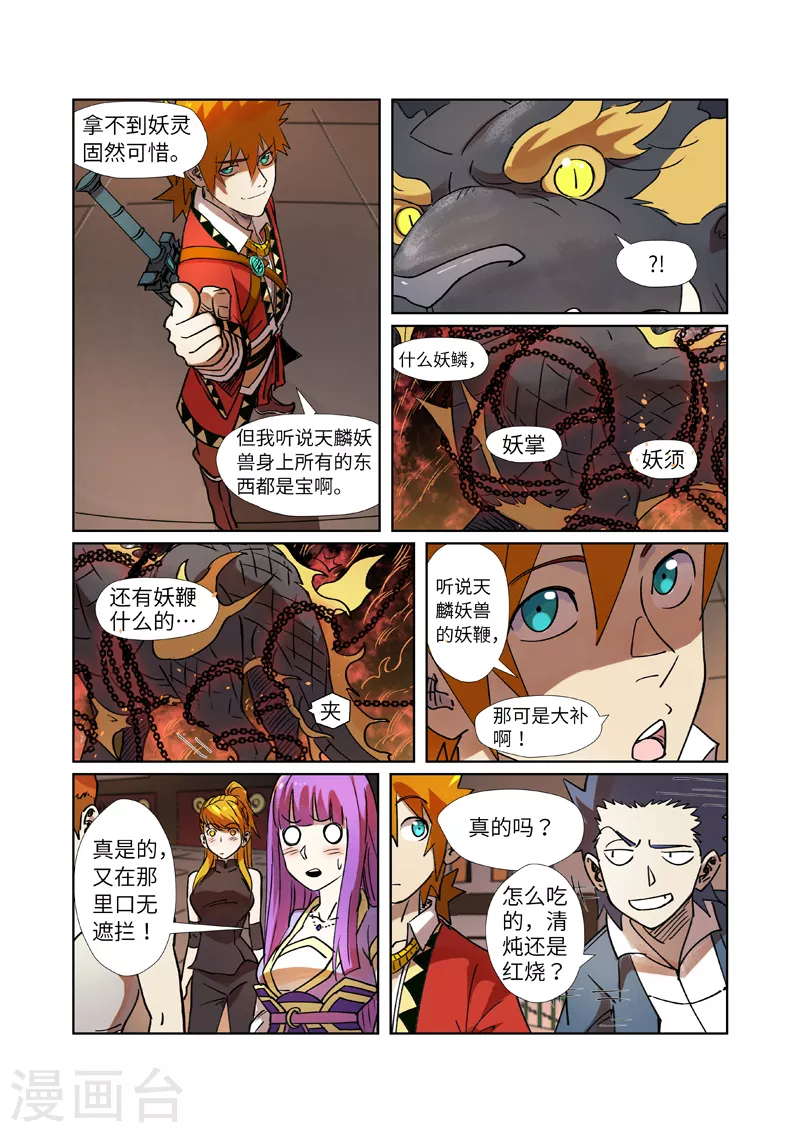 妖神记第八季免费观看全集高清漫画,第279话1 以理服人3图