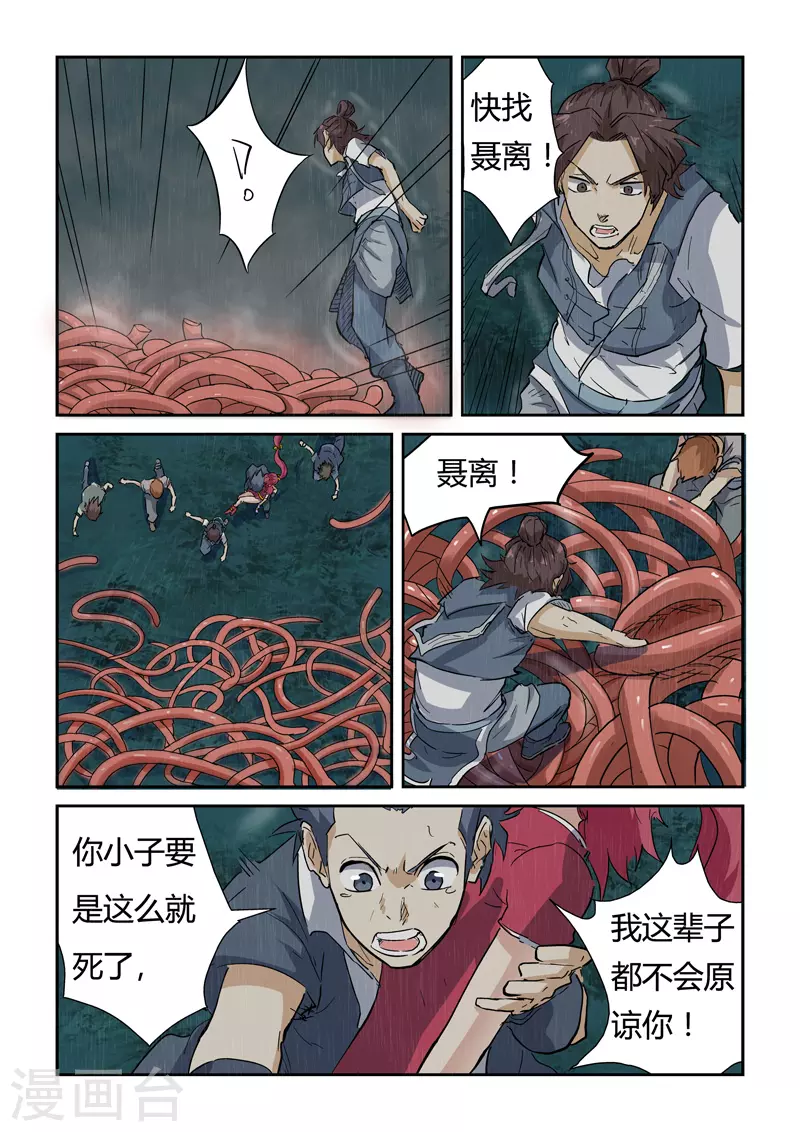 妖神记第八季免费观看完整版动漫漫画,第149话1 继续前进1图