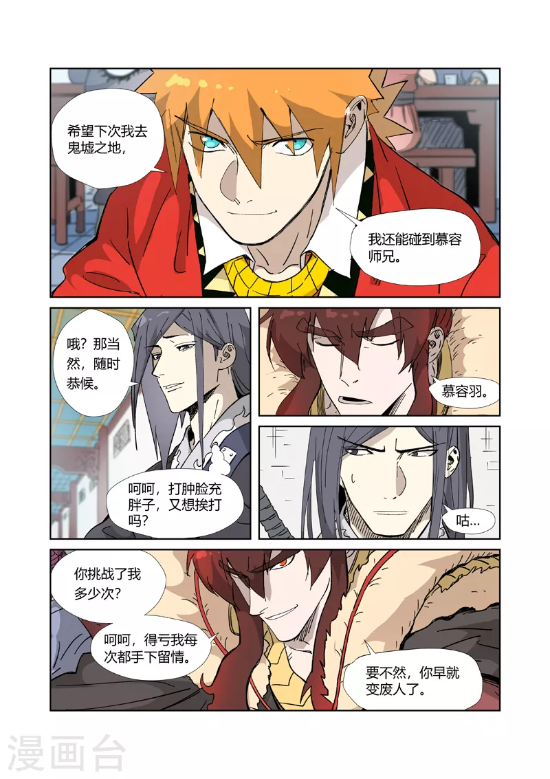 妖神记漫画,第335话1 交流会继续1图