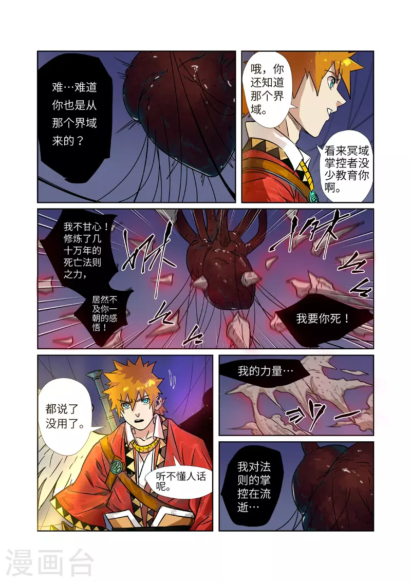 妖神记第八季免费观看完整版动漫漫画,第272话1 强夺法则5图