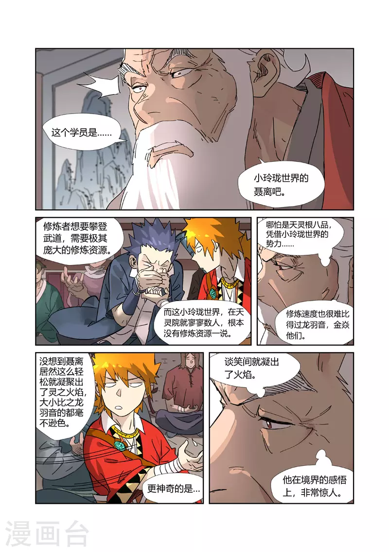 妖神记第八季免费观看全集高清漫画,第305话2 第一课2图