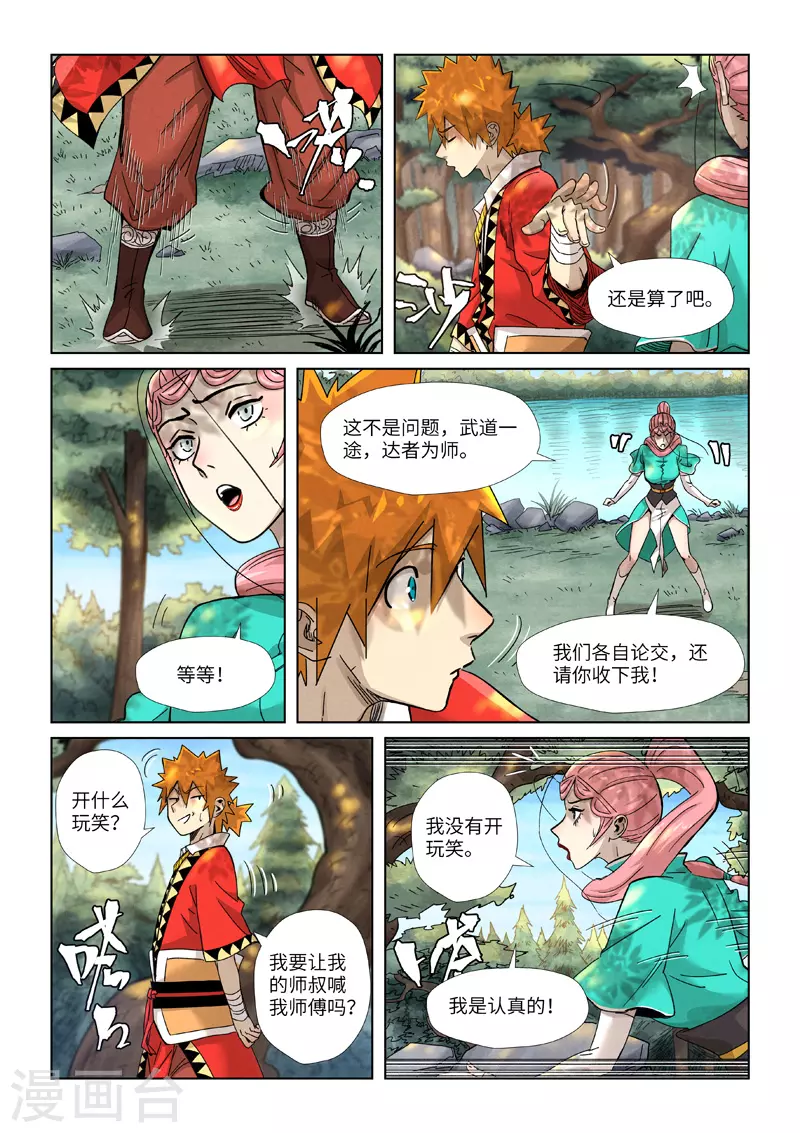 妖神记第八季免费观看完整版动漫漫画,第355话1 天衍之术1图