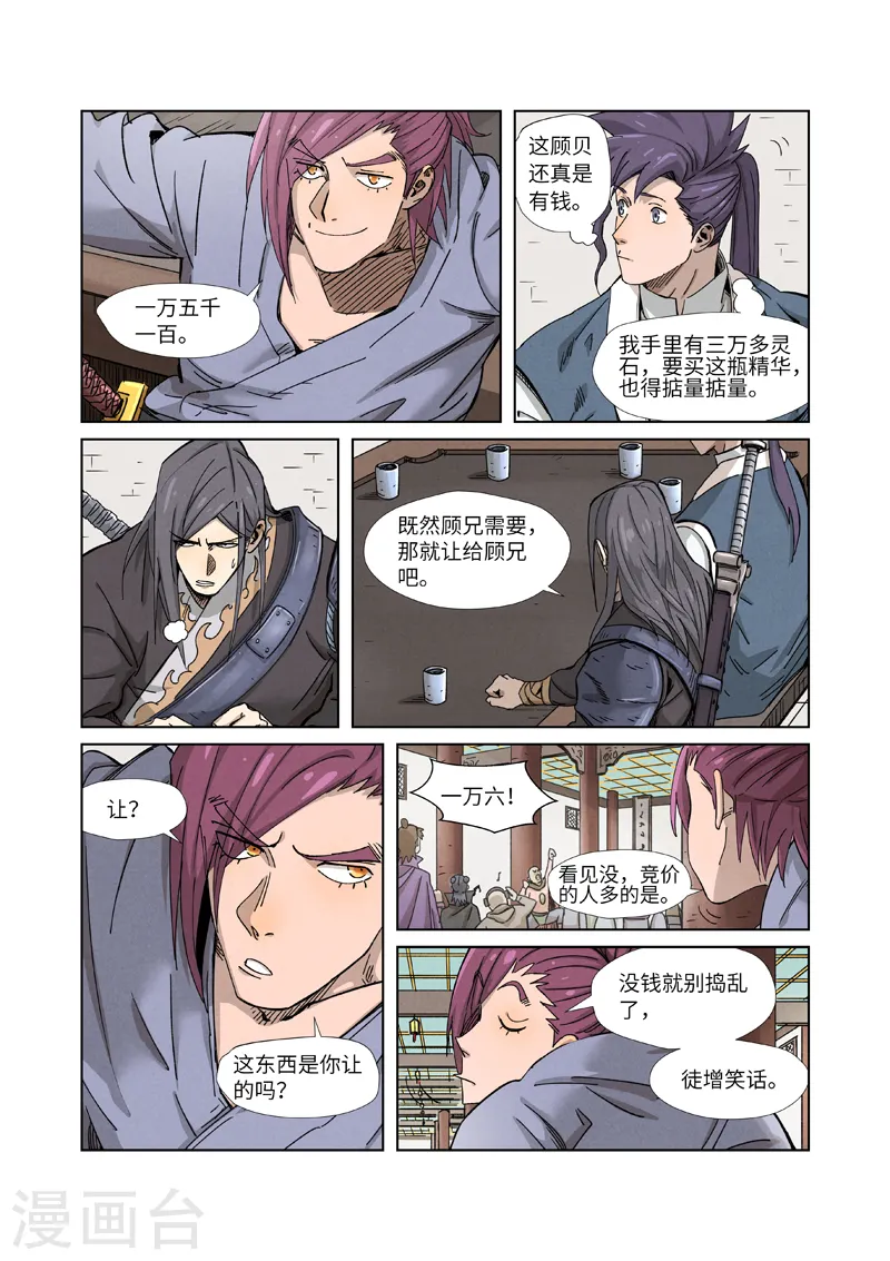 妖神记第八季免费观看完整版动漫漫画,第336话2 拍卖东西4图