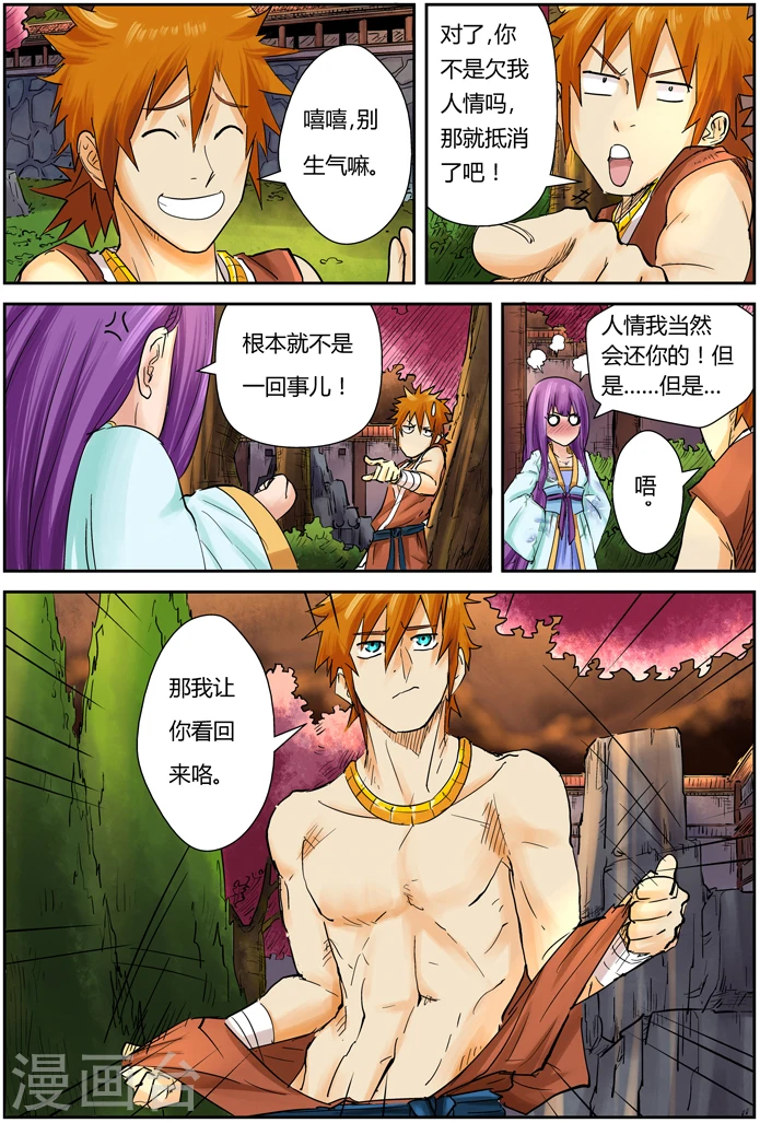 妖神记第八季免费观看全集高清漫画,第108话 城主府3图