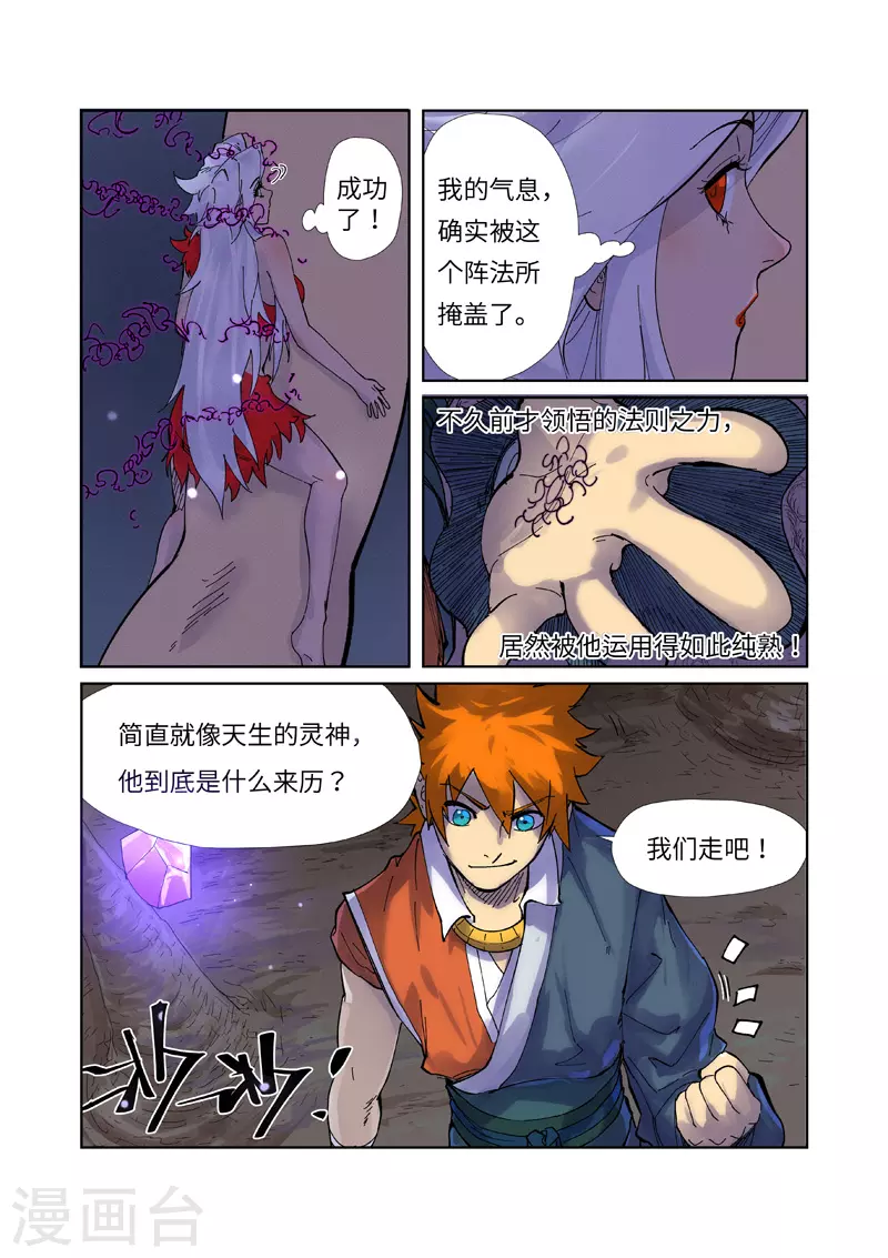 妖神记第八季免费观看全集高清漫画,第228话1 离开黑泉4图