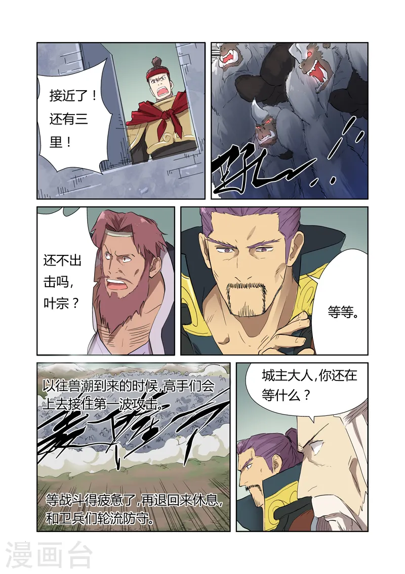 妖神记漫画,第178话1 烧烤风雪妖兽4图