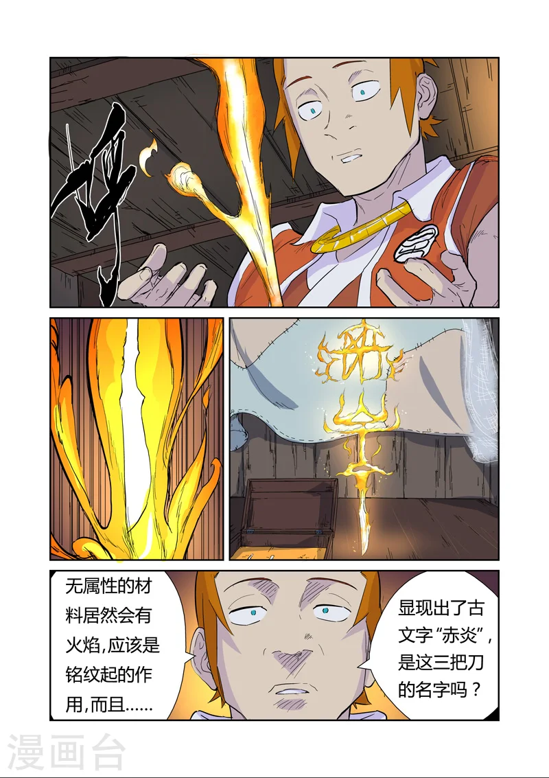 妖神记小说免费阅读完整版漫画,第167话2 铭文的秘密4图