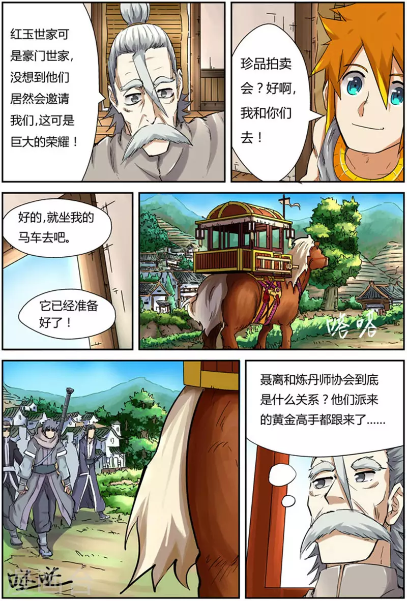 妖神记第八季免费观看完整版动漫漫画,第91话 前往红玉世家4图