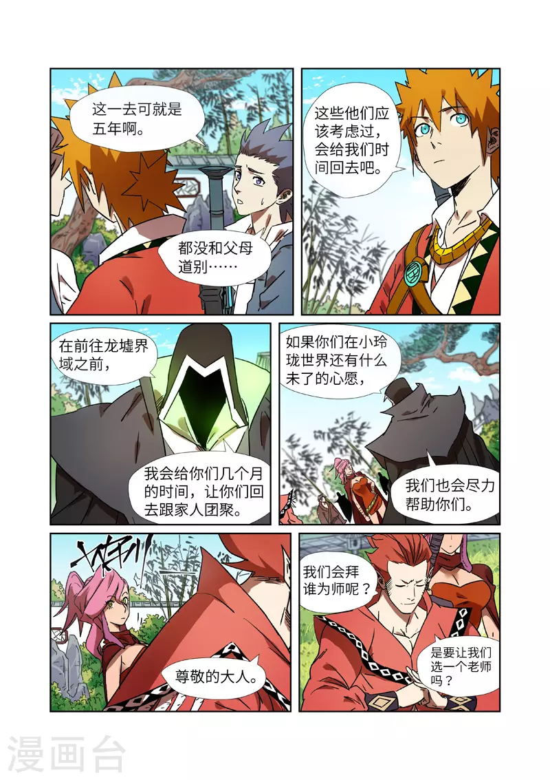 妖神记第八季免费观看全集高清漫画,第287话2 冥域掌控者1图