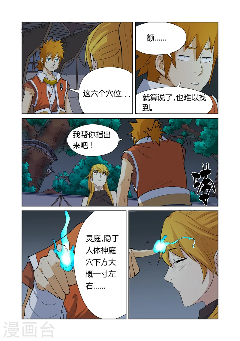 妖神记小说免费阅读完整版漫画,第159话2 准备妥当1图