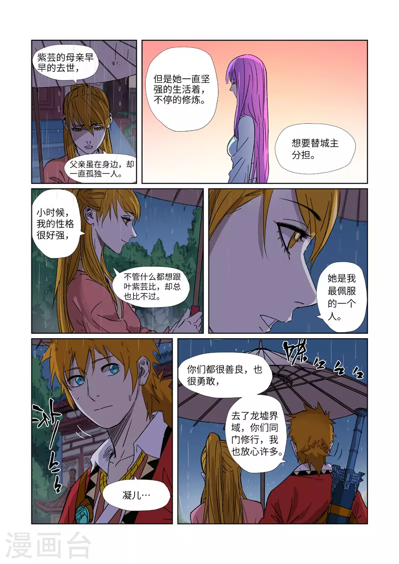 妖神记第八季免费观看全集高清漫画,第295话1 启程3图