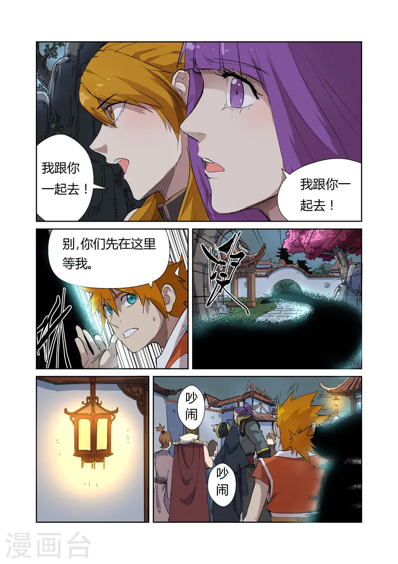 妖神记漫画,第176话2 钟鸣4图