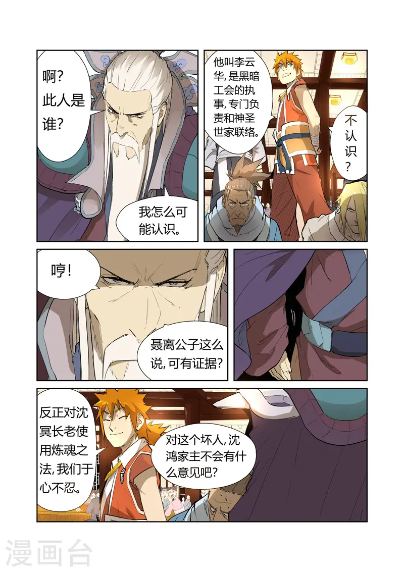 妖神记小说免费阅读完整版漫画,第204话2 舌战3图