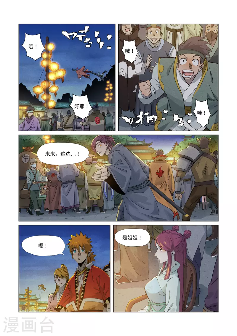 妖神记小说免费阅读完整版漫画,第348话2 交货3图