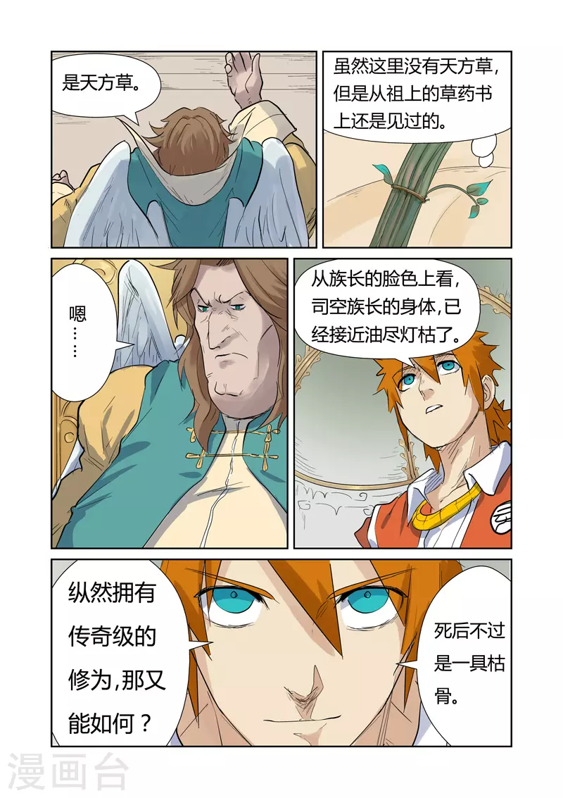 妖神记第八季免费观看完整版动漫漫画,第153话2 银翼家族5图