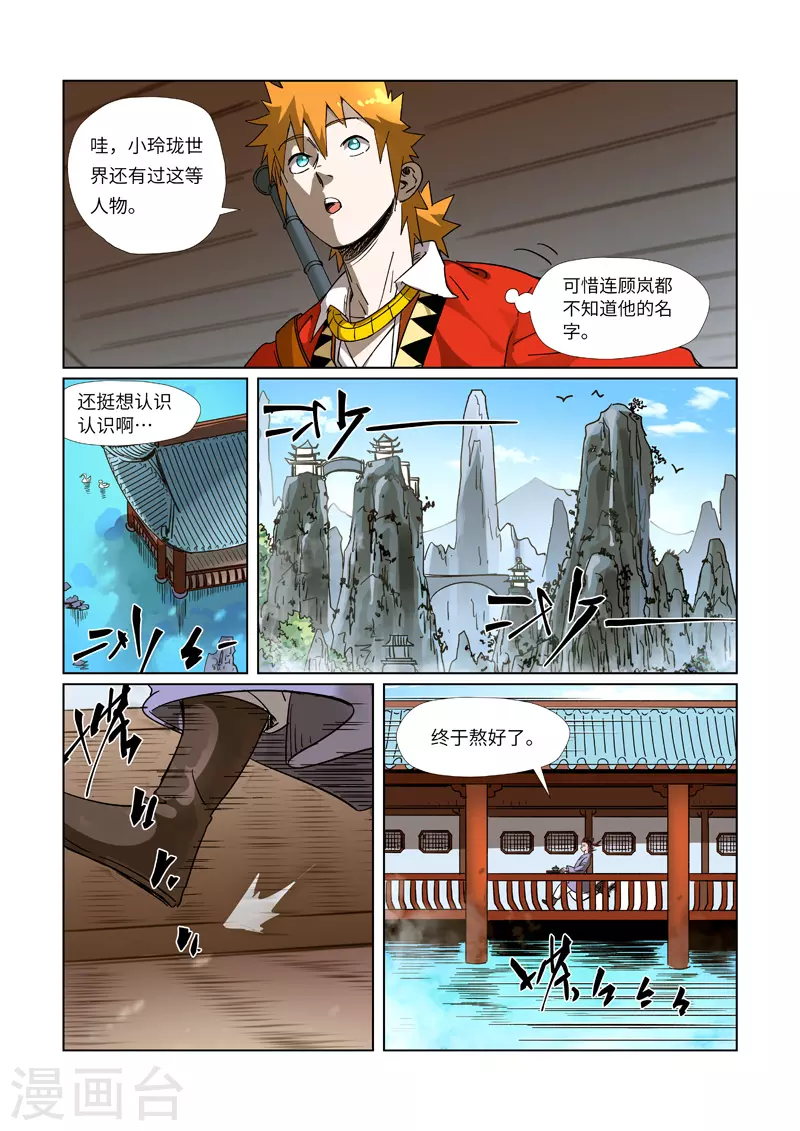 妖神记漫画,第308话1 药到病......除4图