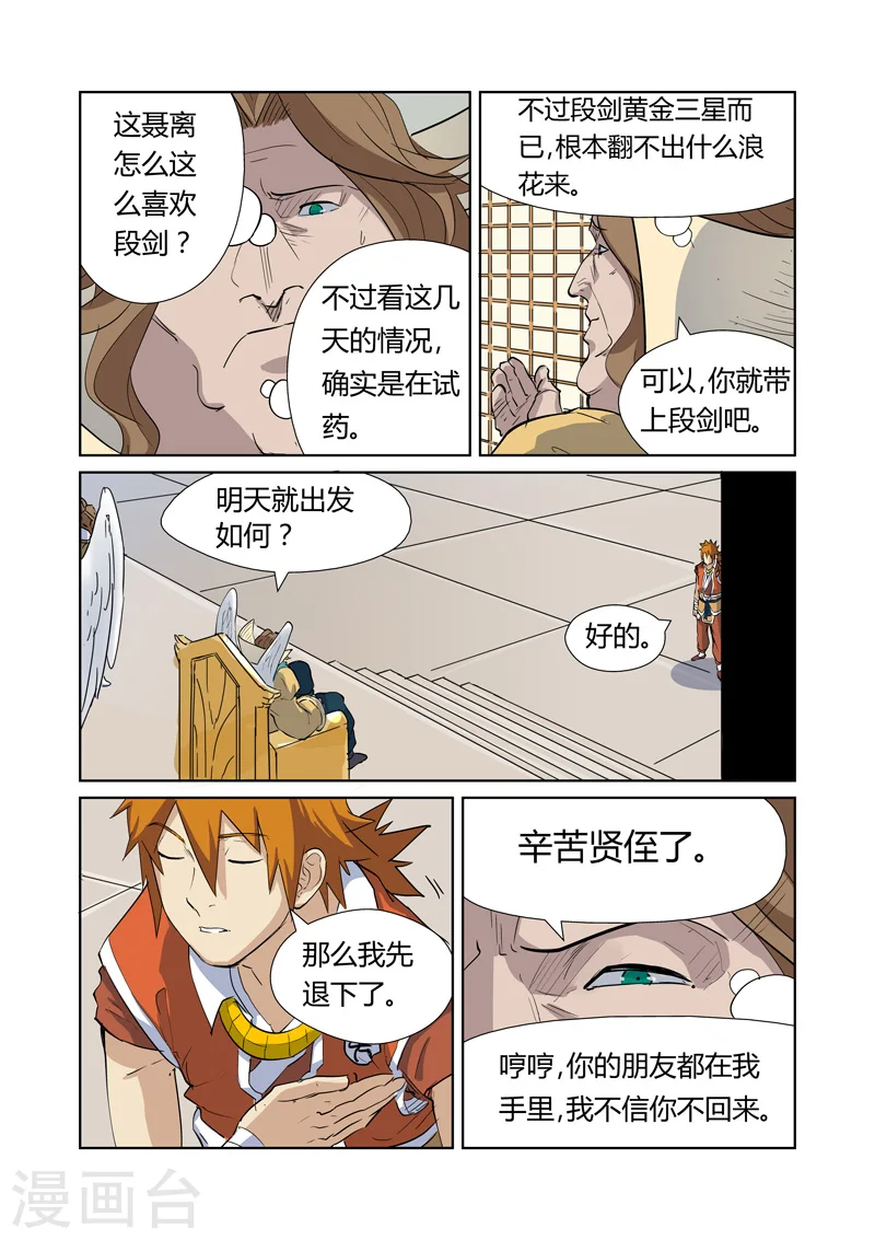 妖神记第八季免费观看完整版动漫漫画,第160话1 启程5图