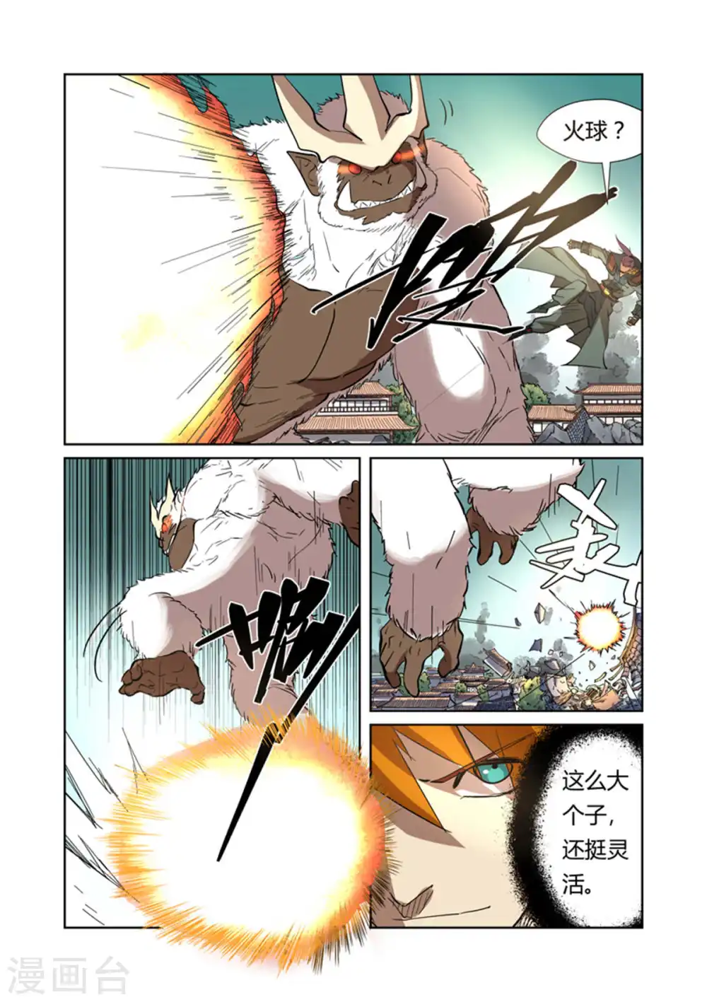 妖神记小说免费阅读完整版漫画,第185话2 传奇卷轴的威力1图