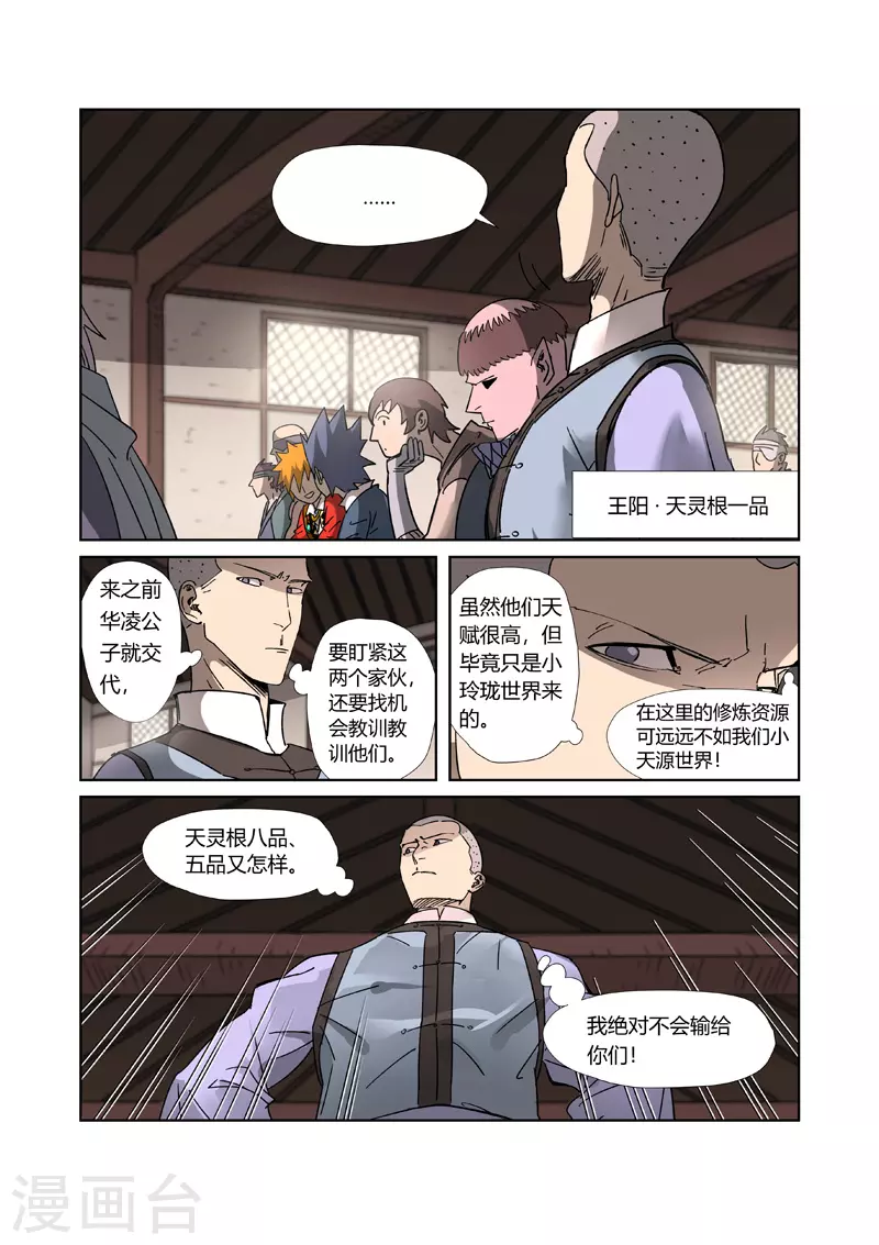 妖神记漫画,第305话1 第一课3图