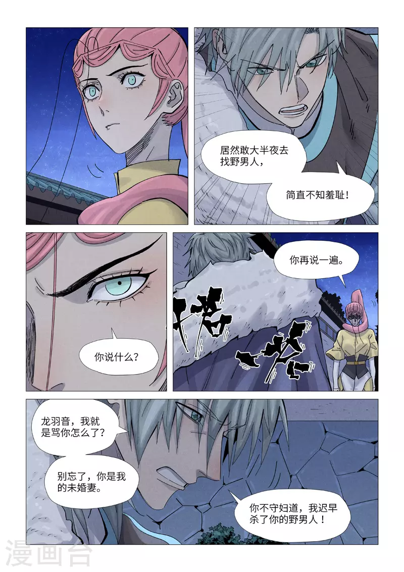 妖神记第八季免费观看完整版动漫漫画,第361话1 断子绝孙3图