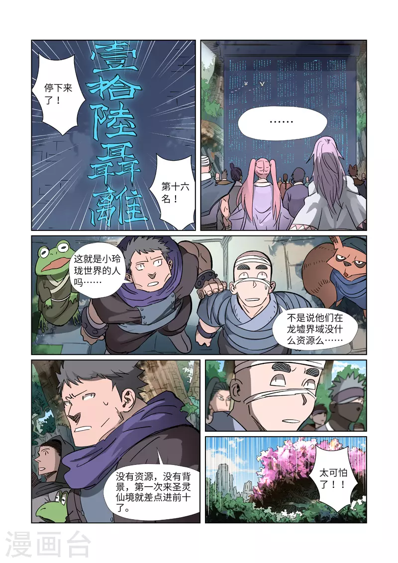 妖神记小说免费阅读完整版漫画,第312话2 小玲珑世界的新人5图