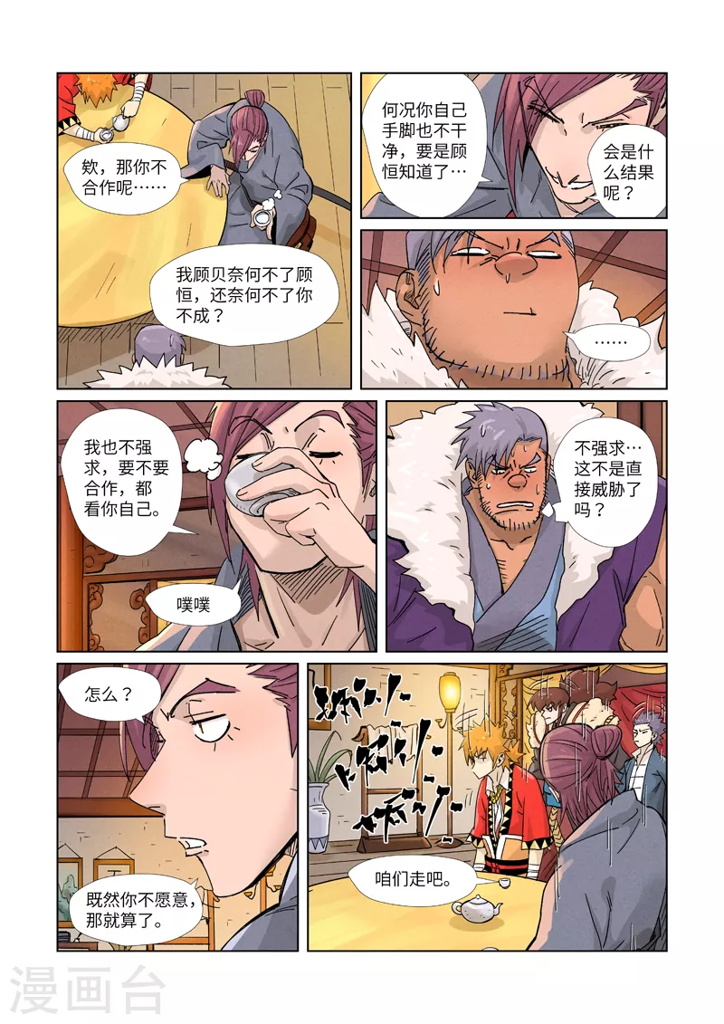 妖神记小说免费阅读完整版漫画,第366话1 青楼5图