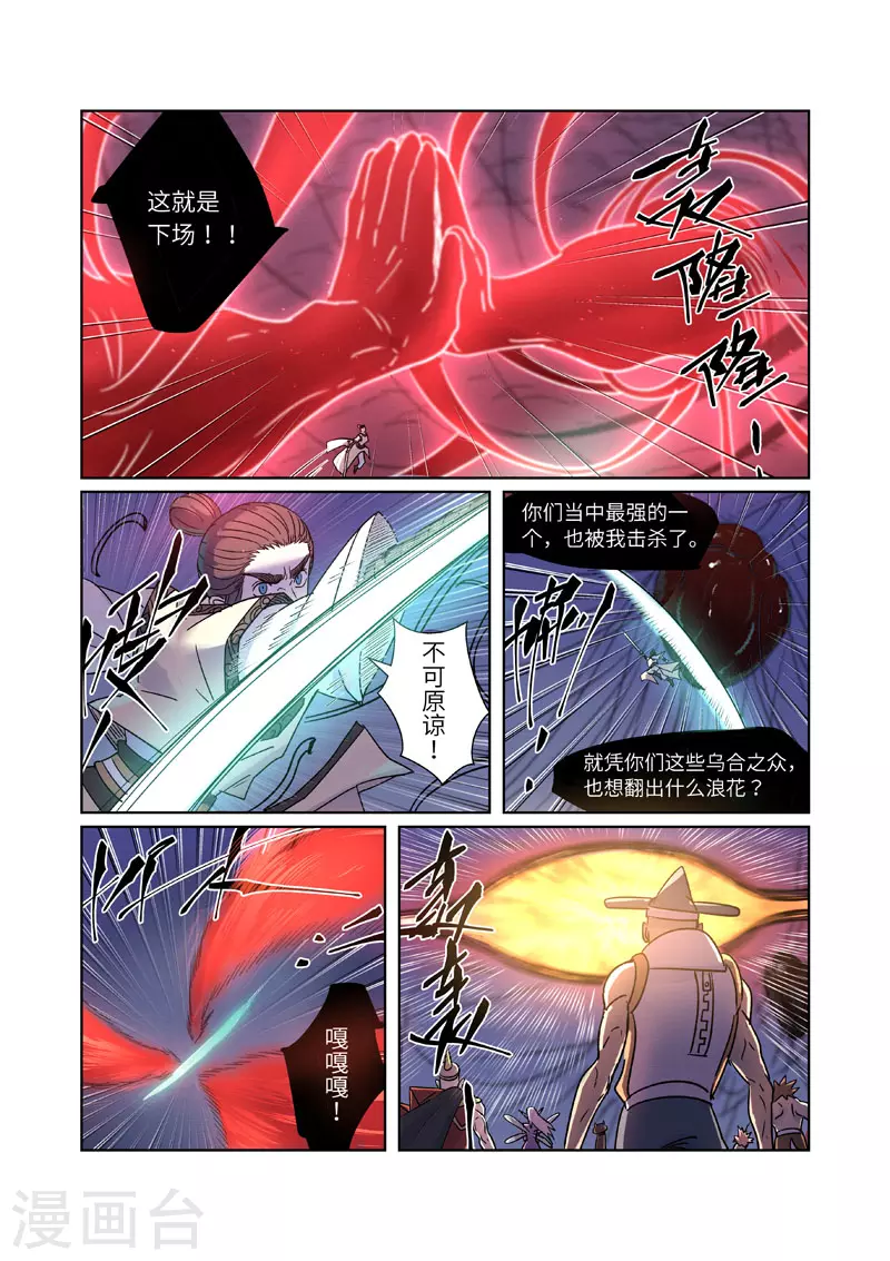 妖神记第八季免费观看全集高清漫画,第271话1 凌霜剑4图