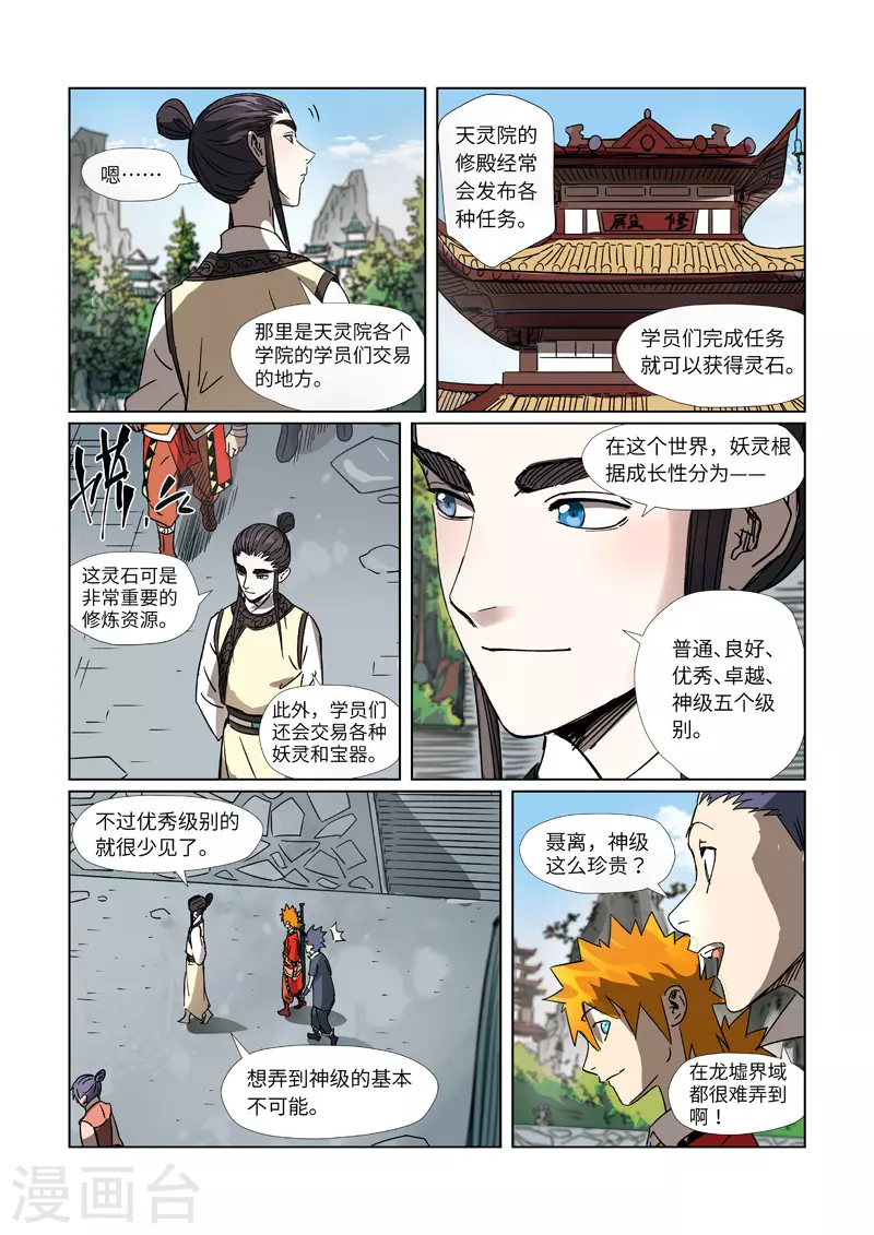 妖神记小说免费阅读完整版漫画,第301话1 关于灵石4图