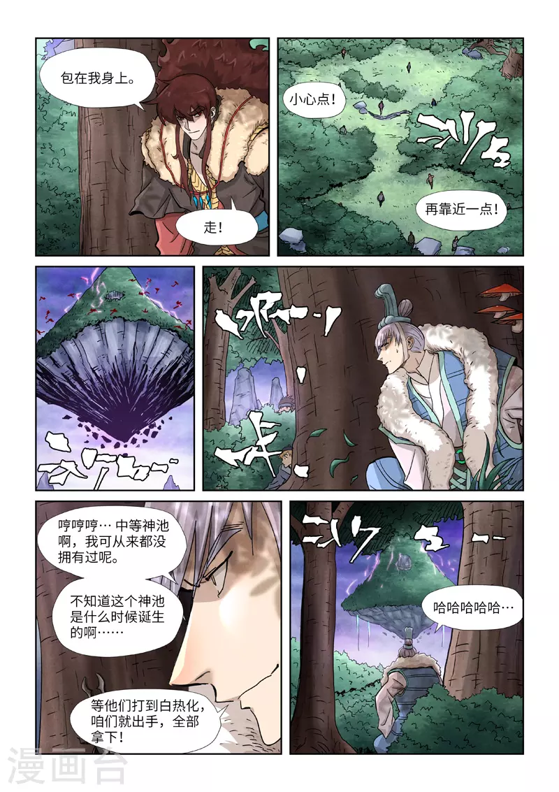 妖神记第八季免费观看全集高清漫画,第356话2 黄雀在后3图