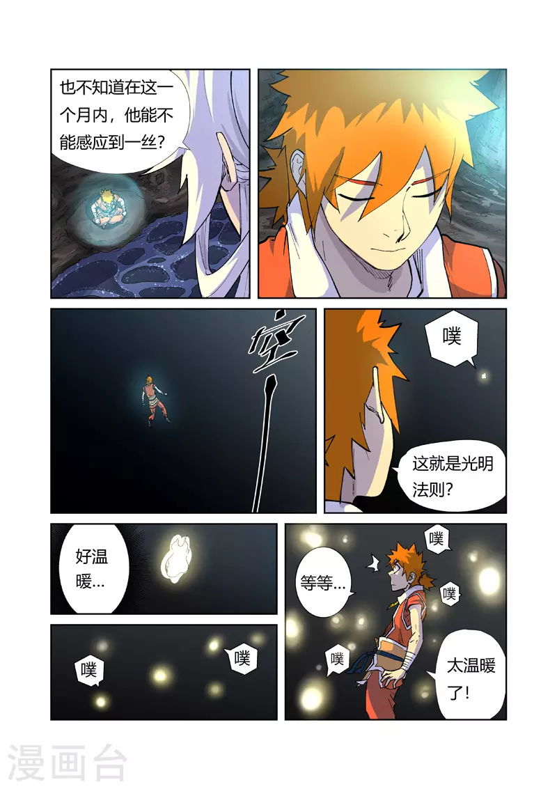 妖神记第八季免费观看完整版动漫漫画,第225话2 潭底之物4图