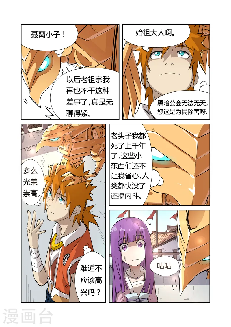 妖神记第八季免费观看全集高清漫画,第194话1 情报4图