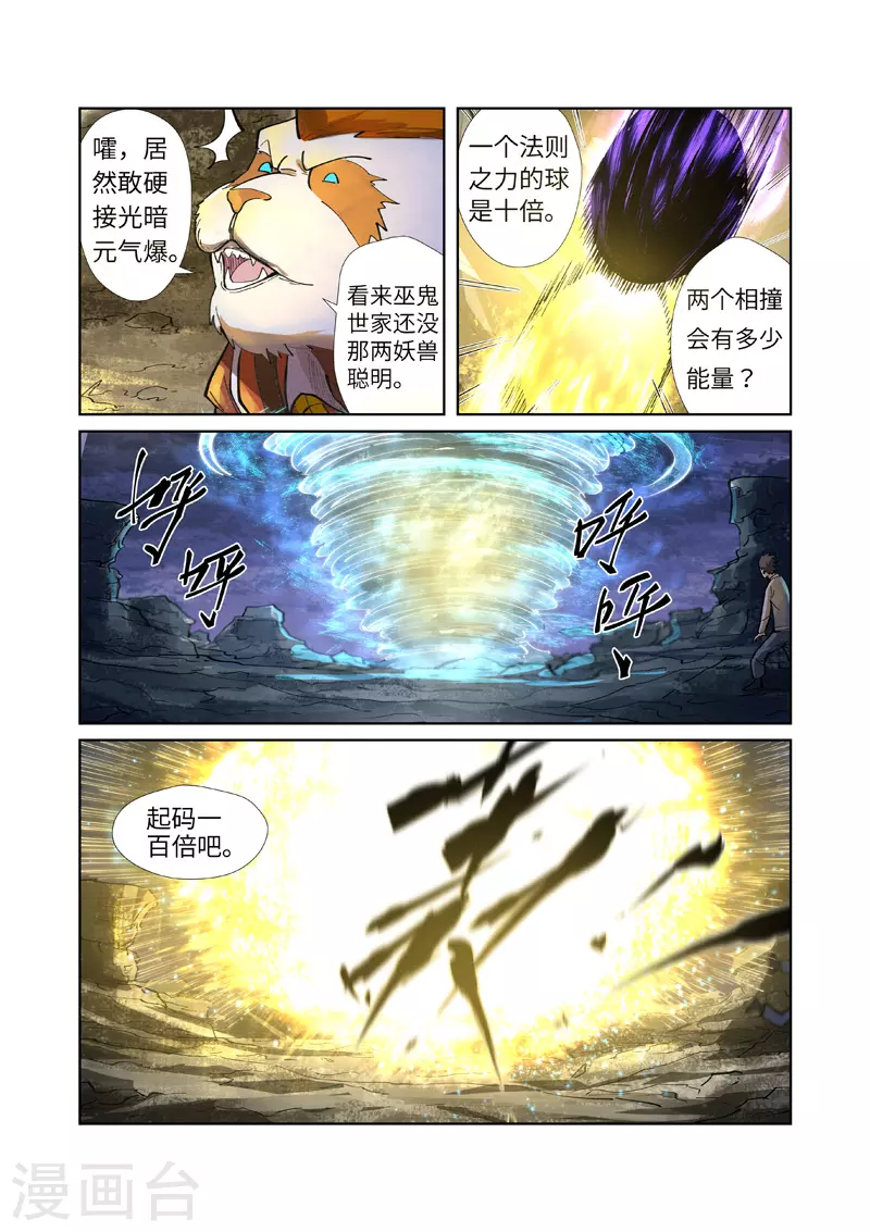 妖神记第八季免费观看全集高清漫画,第259话1 叶寒的下场3图