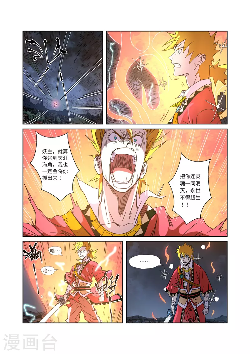 妖神记小说免费阅读完整版漫画,第294话1 城主府之战3图