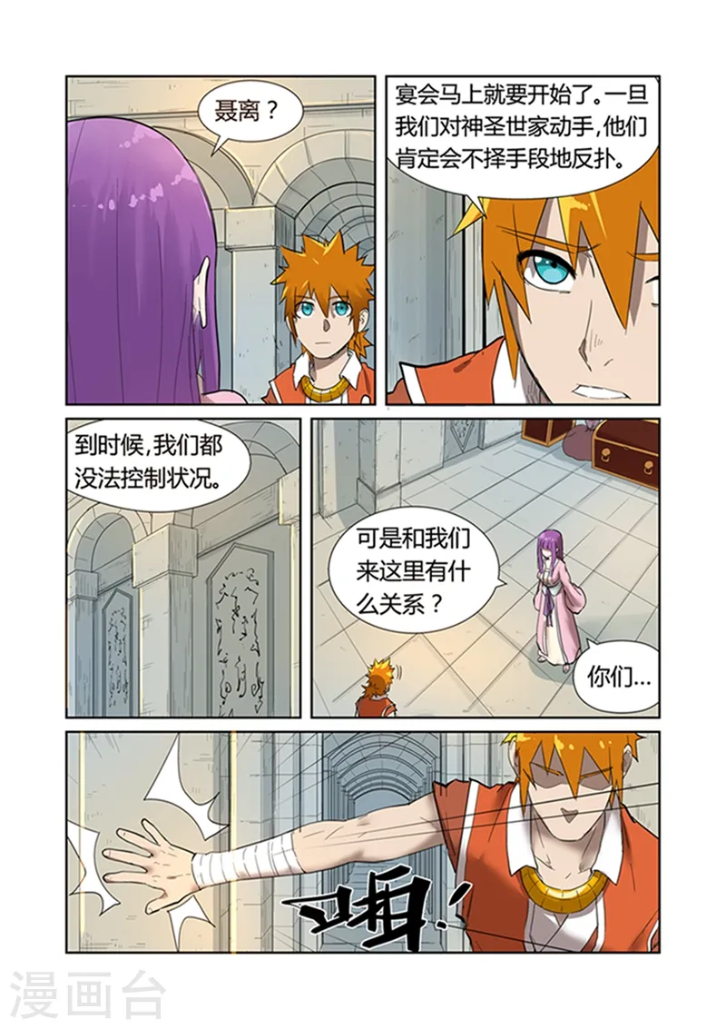 妖神记漫画,第198话1 夜晚将至5图