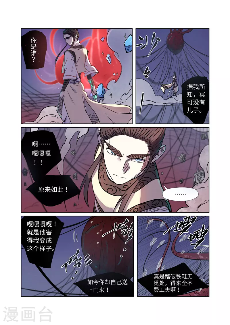 妖神记第八季免费观看完整版动漫漫画,第271话1 凌霜剑4图