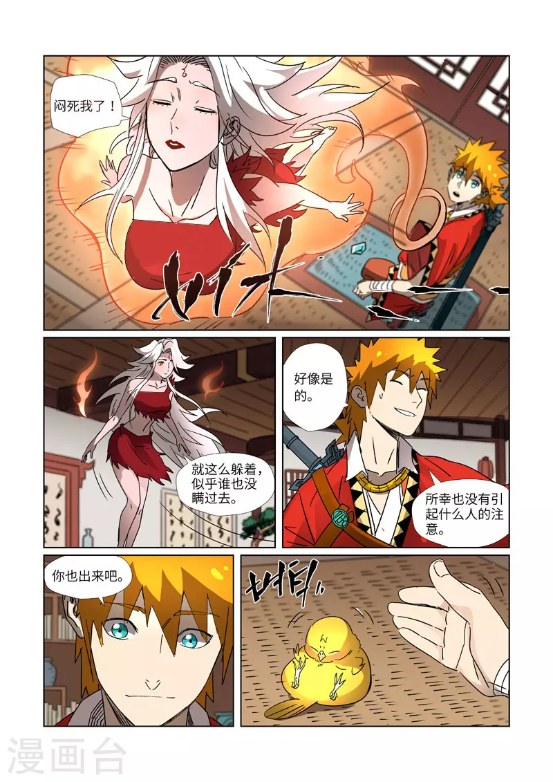 妖神记美女漫画,第301话2 关于灵石3图