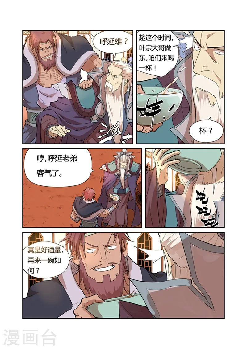 妖神记第八季免费观看全集高清漫画,第201话1 沈鸿的预感5图