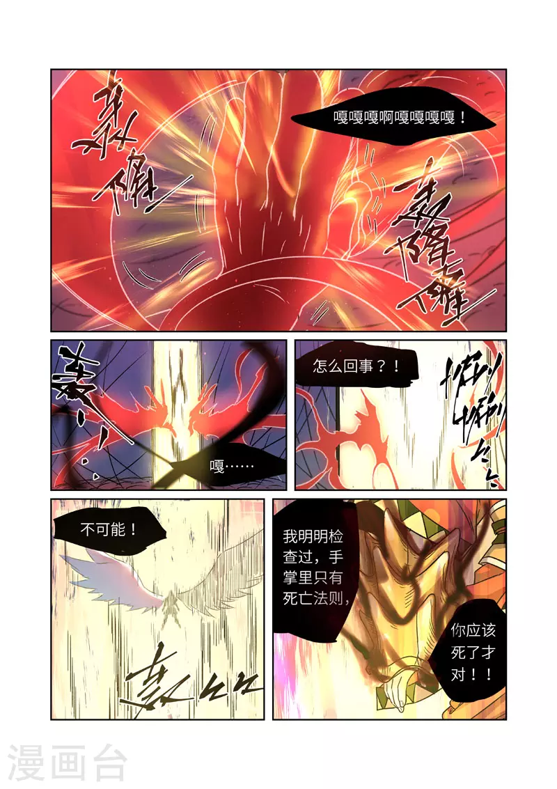 妖神记第八季免费观看全集高清漫画,第271话2 凌霜剑3图