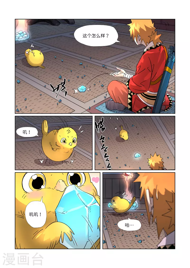 妖神记第八季免费观看完整版动漫漫画,第309话2 金蛋的灵魂烙印1图