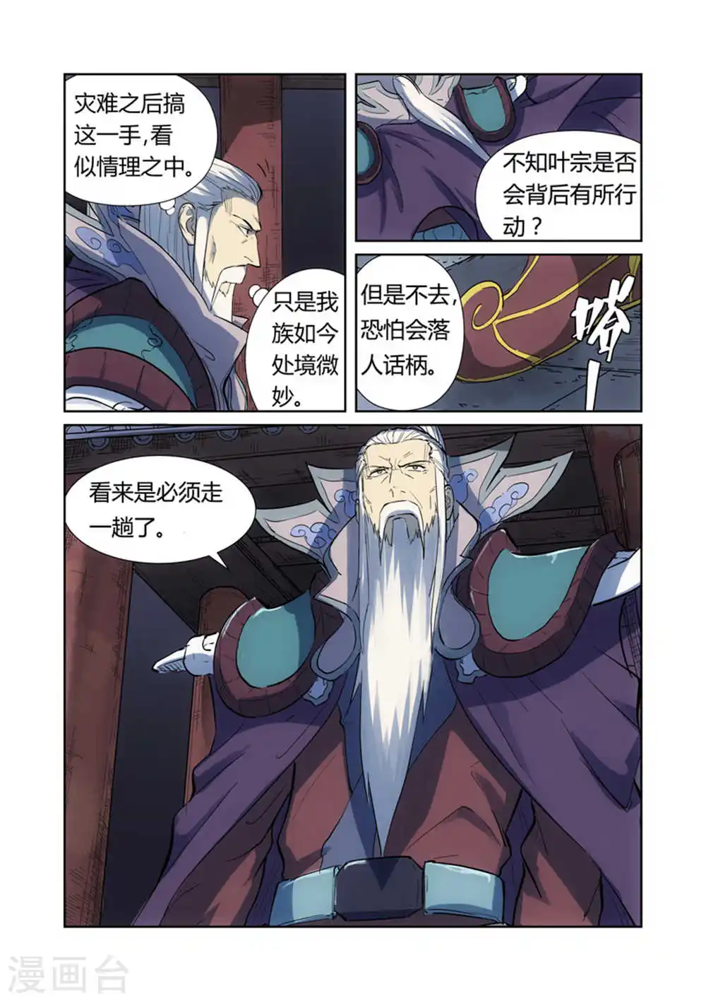 妖神记小说免费阅读完整版漫画,第187话2 大战之后的夜晚...4图