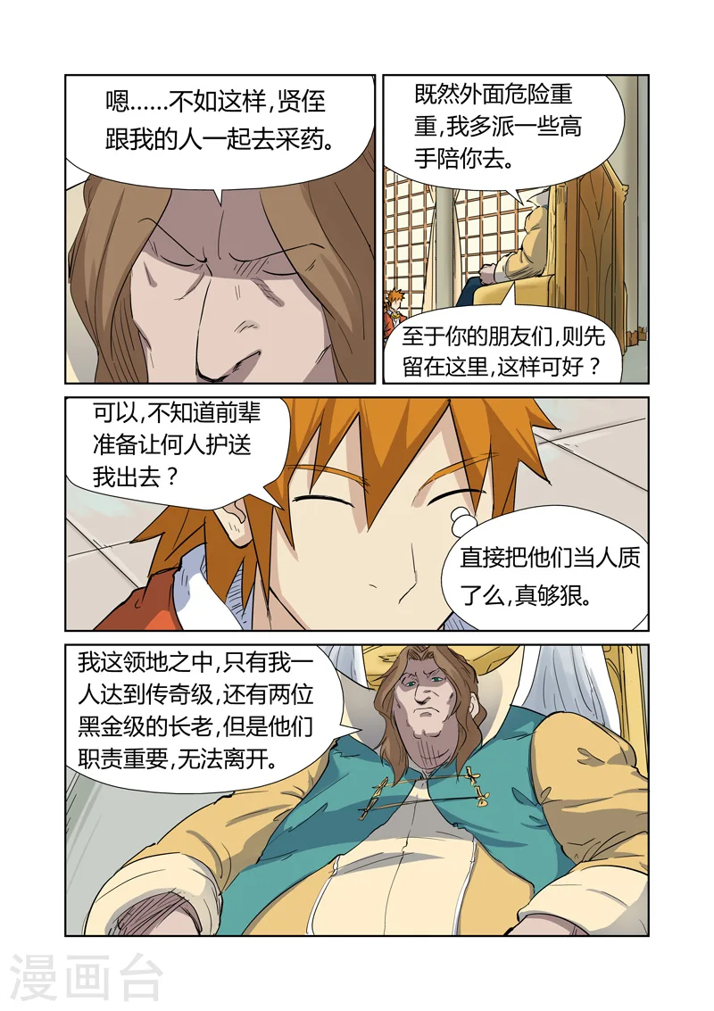 妖神记第八季免费观看完整版动漫漫画,第160话1 启程3图