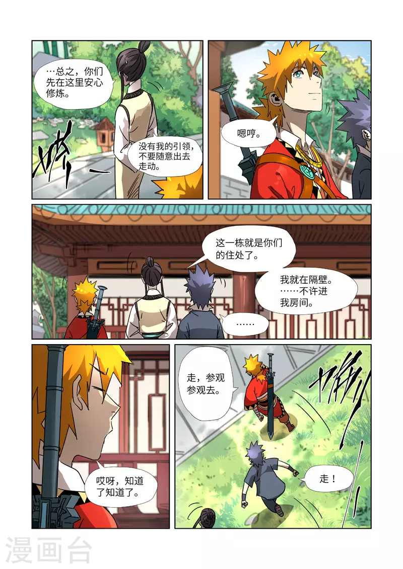 妖神记第八季免费观看完整版动漫漫画,第301话2 关于灵石5图